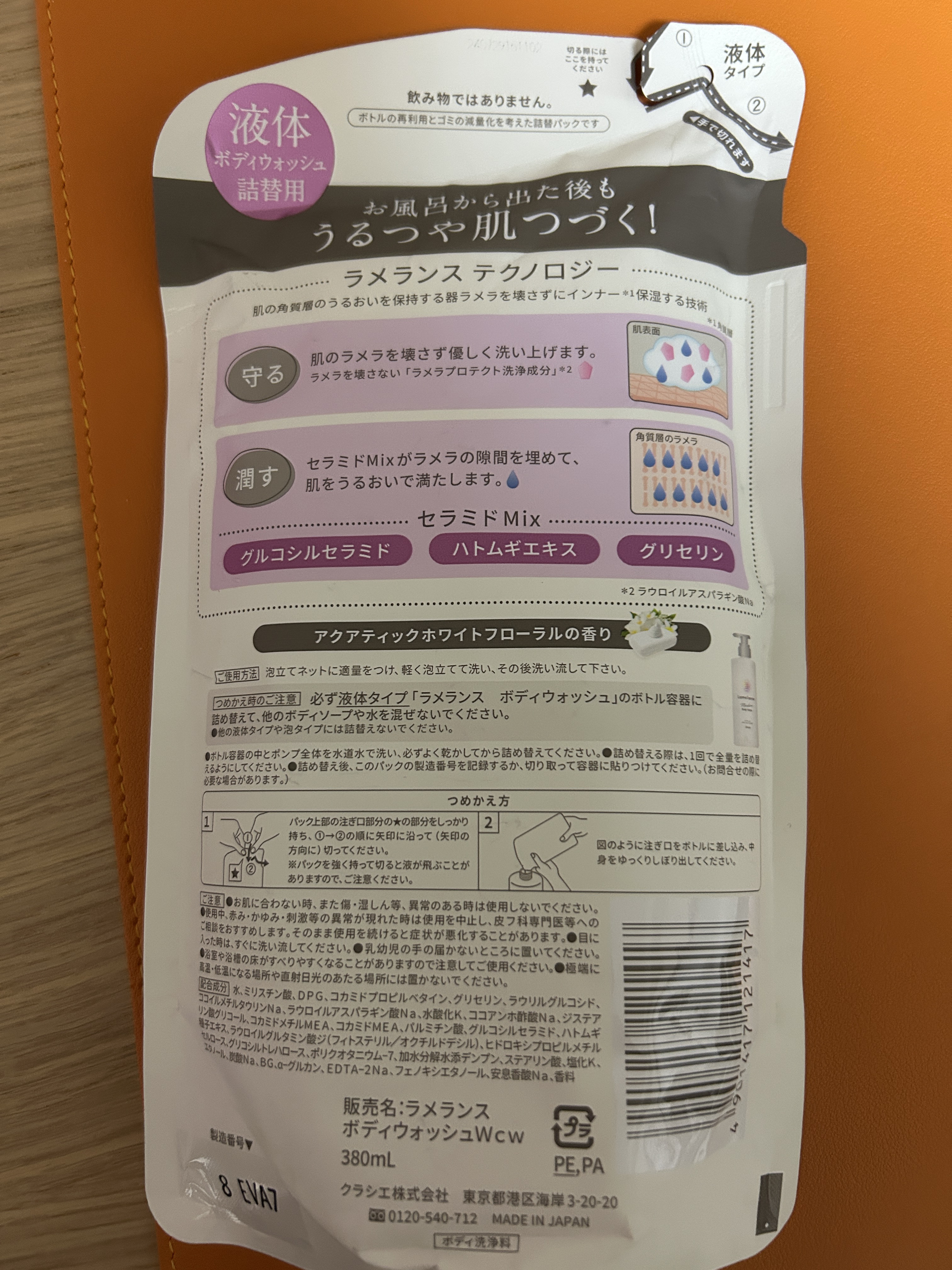 ボディウォッシュ アクアティックホワイトフローラル/ラメランス/ボディソープを使ったクチコミ（2枚目）
