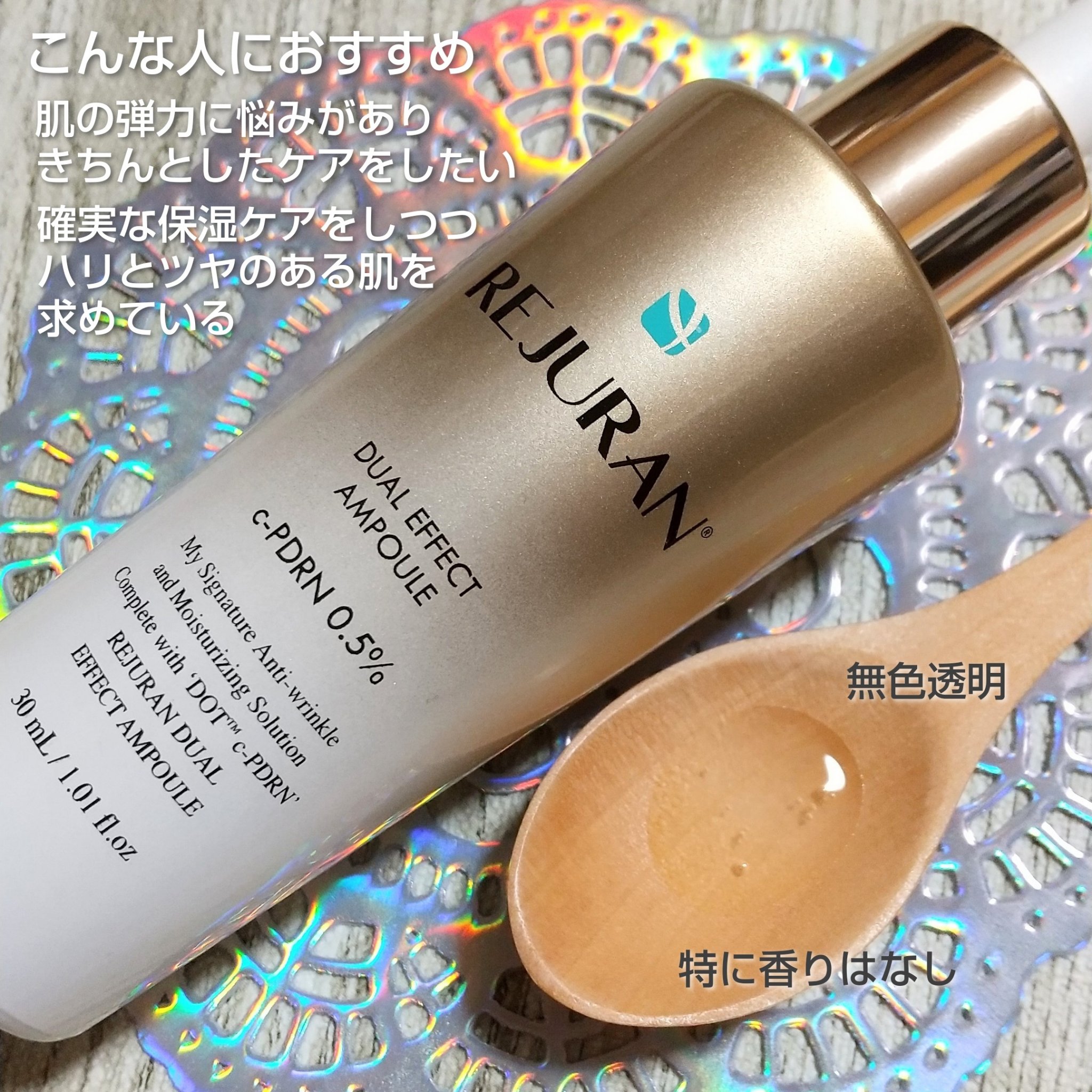 REJURAN デュアル エフェクト アンプル 30mL/REJURAN COSMETICS/美容液を使ったクチコミ（3枚目）