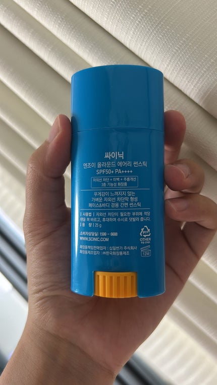 エンジョイエアリーサンスティック/SCINIC/日焼け止めスティックを使ったクチコミ(4枚目)