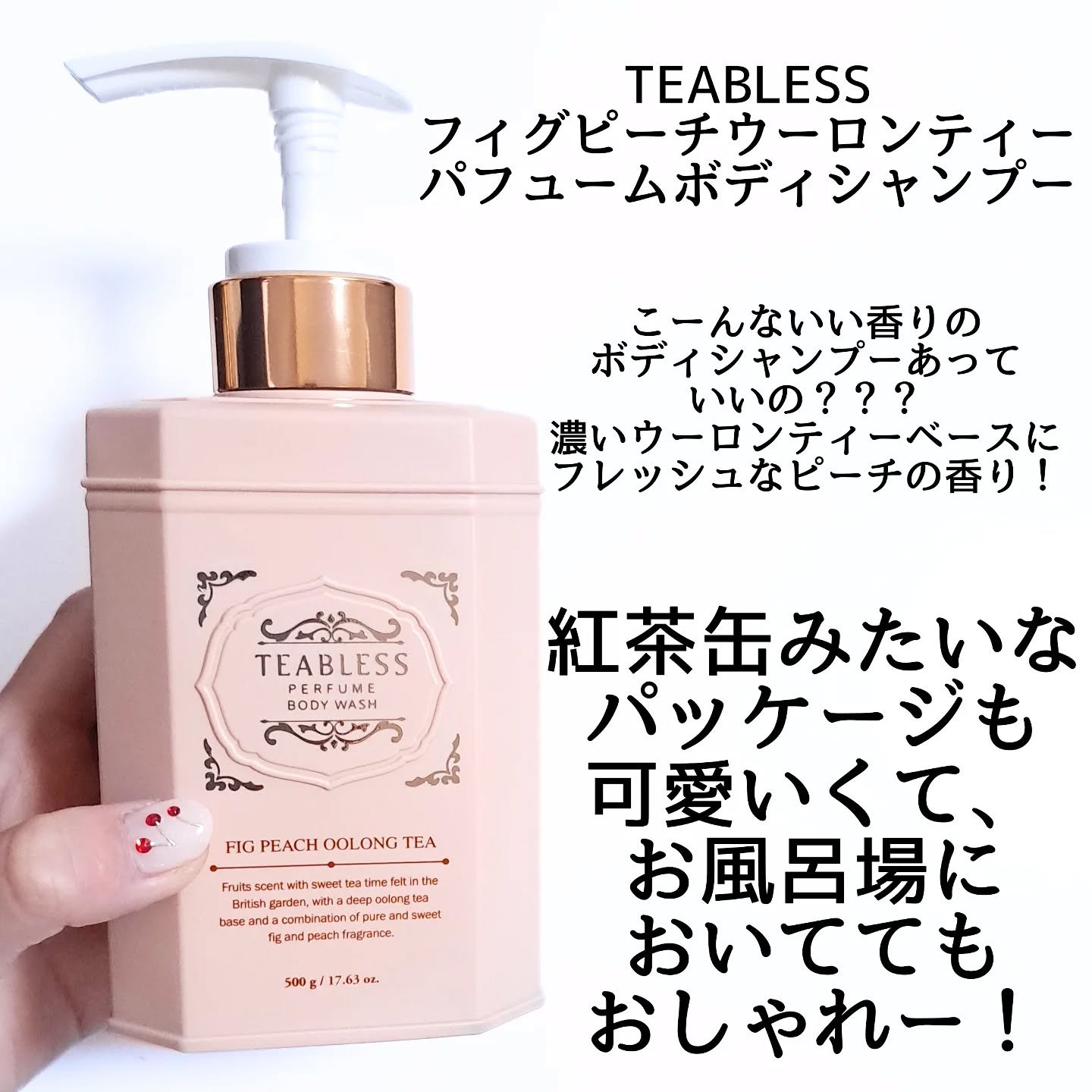 TEABLESS フィグピーチウーロンティーパフュームボディローションのクチコミ「紅茶入れちゃってます！

TEABLESS @teabless_official_jp
フィグ.....」（2枚目）