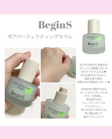 Pore Perfecting Serum/BeginS by JUNGSAEMMOOL/美容液を使ったクチコミ(3枚目)