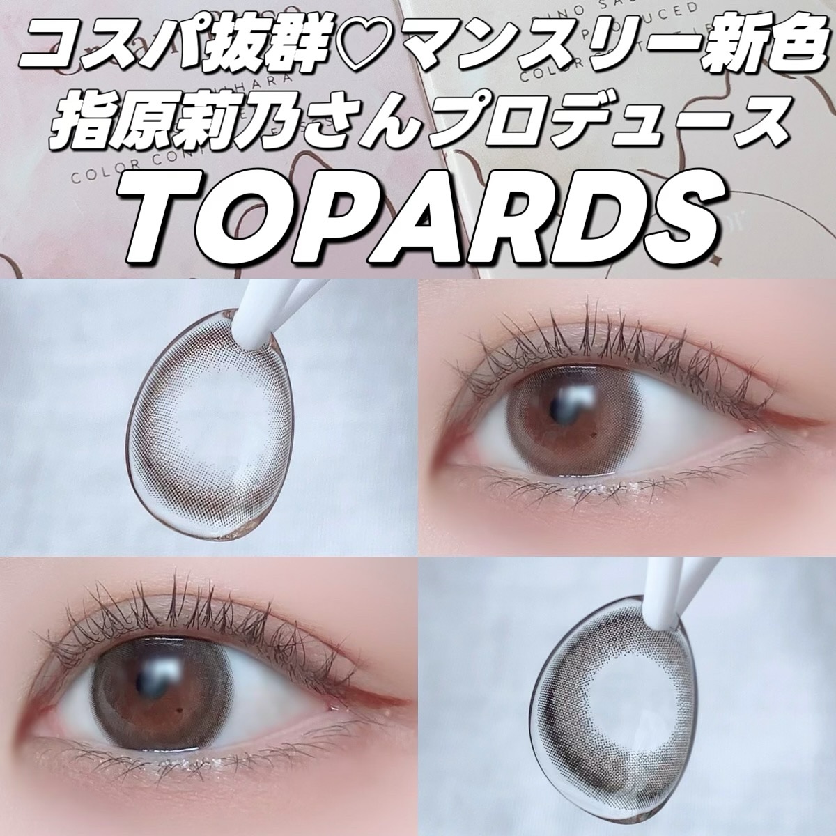 TOPARDS 1month/TOPARDS/１ヶ月（１MONTH）カラコンを使ったクチコミ（1枚目）