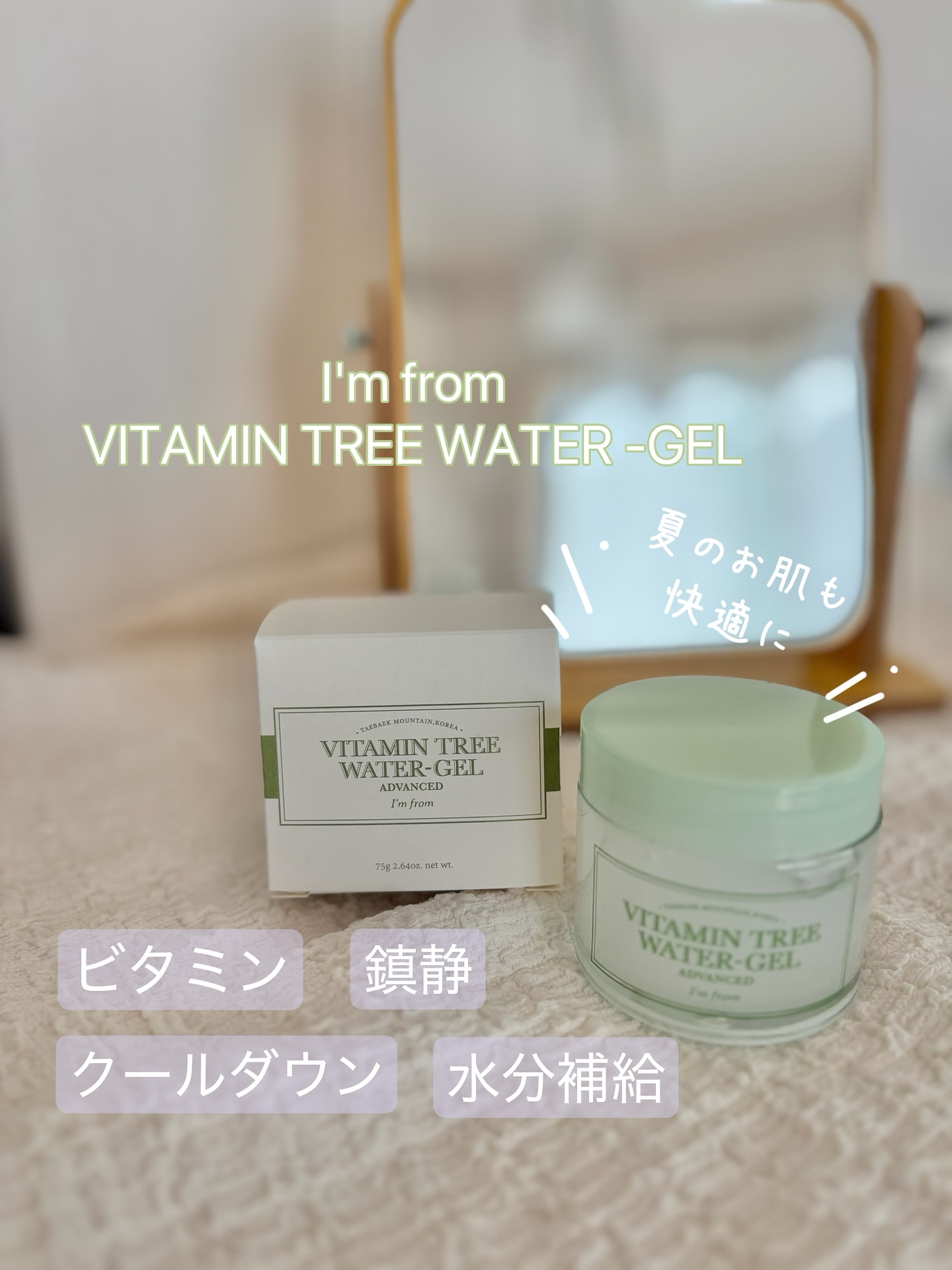 ビタミンウォータージェルアドバンスド/I'm from/フェイスクリームを使ったクチコミ（1枚目）