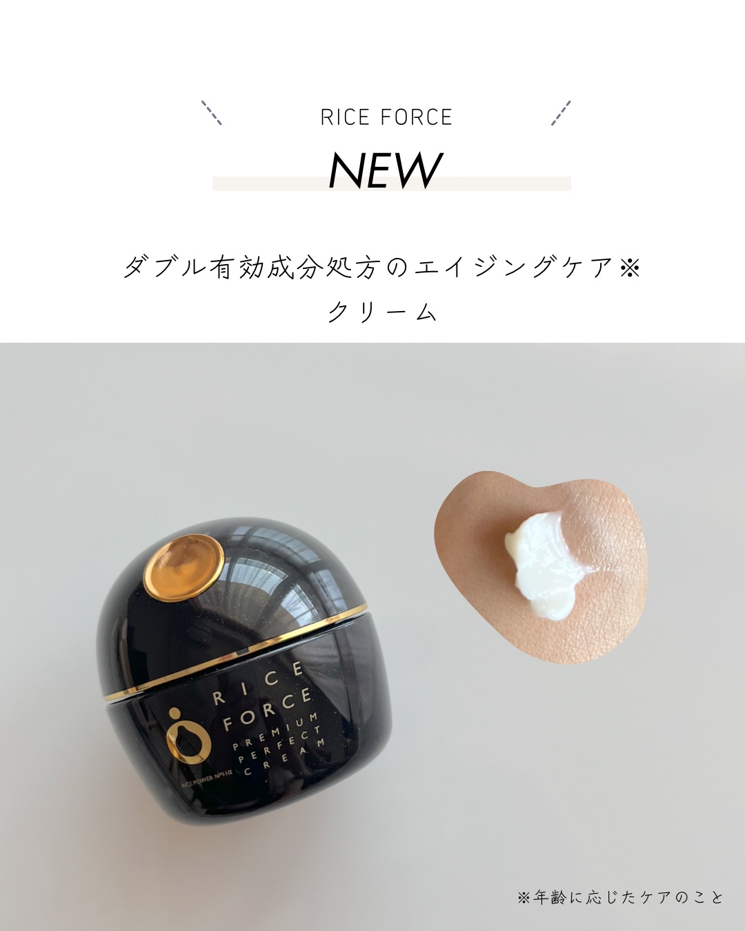 プレミアムパーフェクトクリーム/ライスフォース/フェイスクリームを使ったクチコミ（1枚目）