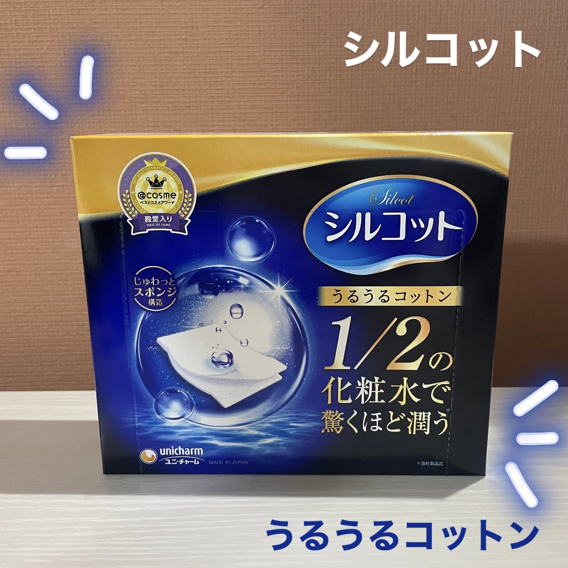 シルコット うるうるコットン/シルコット/コットンを使ったクチコミ（1枚目）