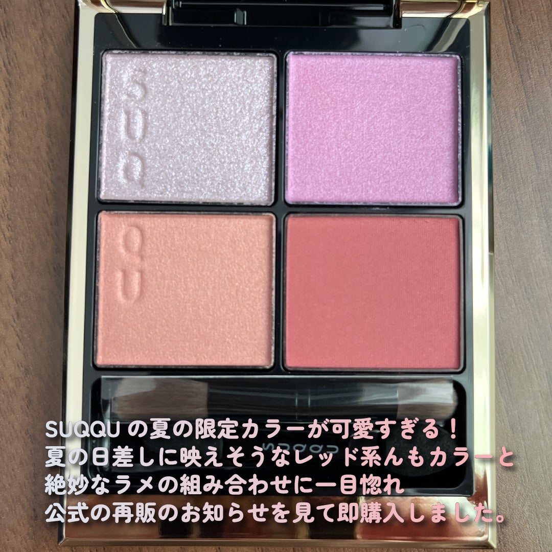 シグニチャー カラー アイズ/SUQQU/アイシャドウパレットを使ったクチコミ(2枚目)