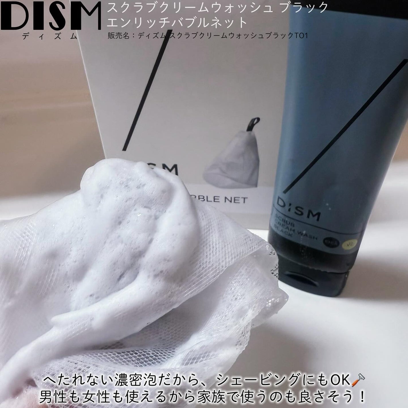 ディズム スクラブクリームウォッシュ ブラック/DISM/洗顔フォームを使ったクチコミ(3枚目)