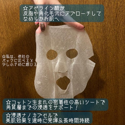 ダーマレーザー スーパーAZ100マスク/クオリティファースト/シートマスク・パックを使ったクチコミ(4枚目)