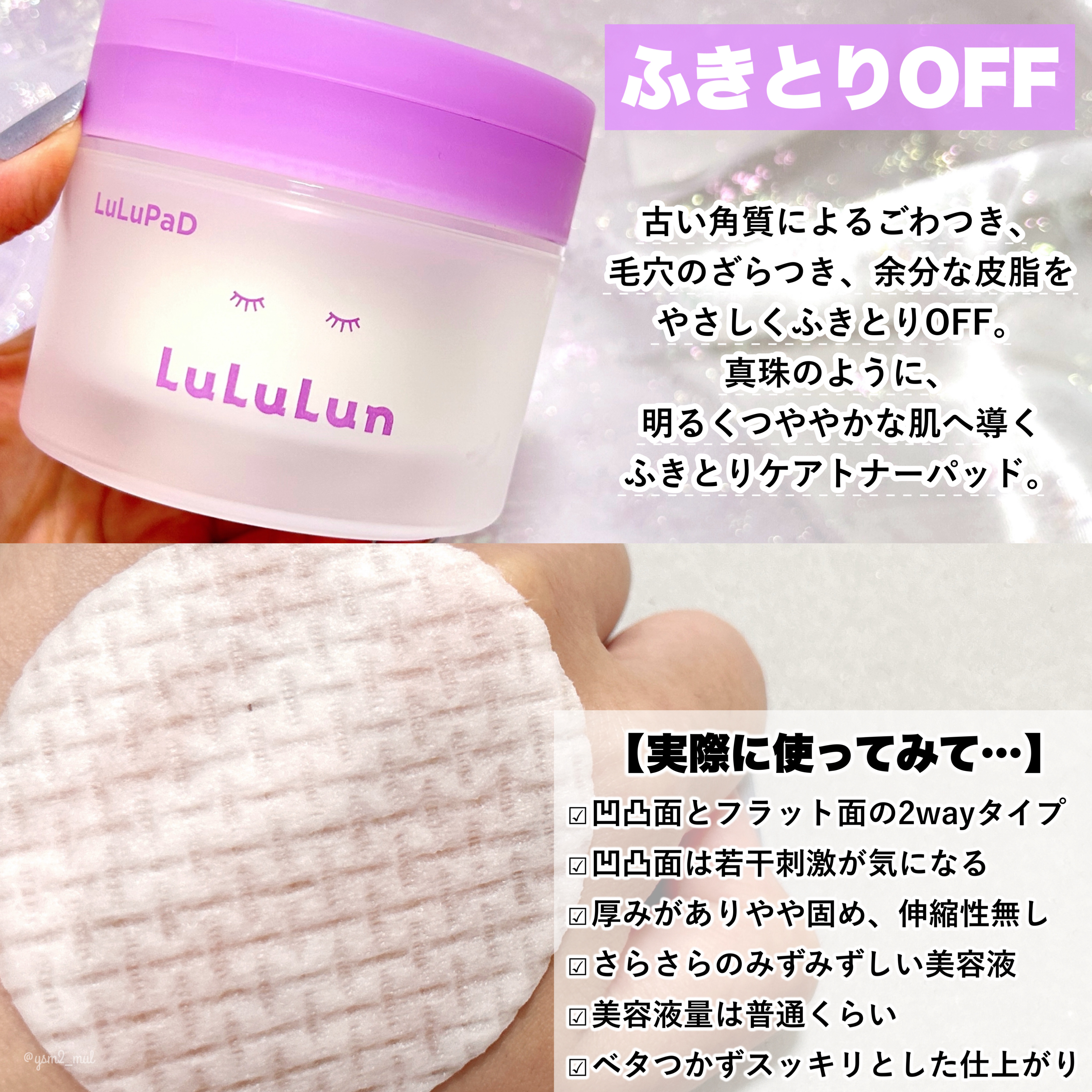 ルルルン トナーパッド うるおいON/ルルルン/トナーパッドを使ったクチコミ（3枚目）