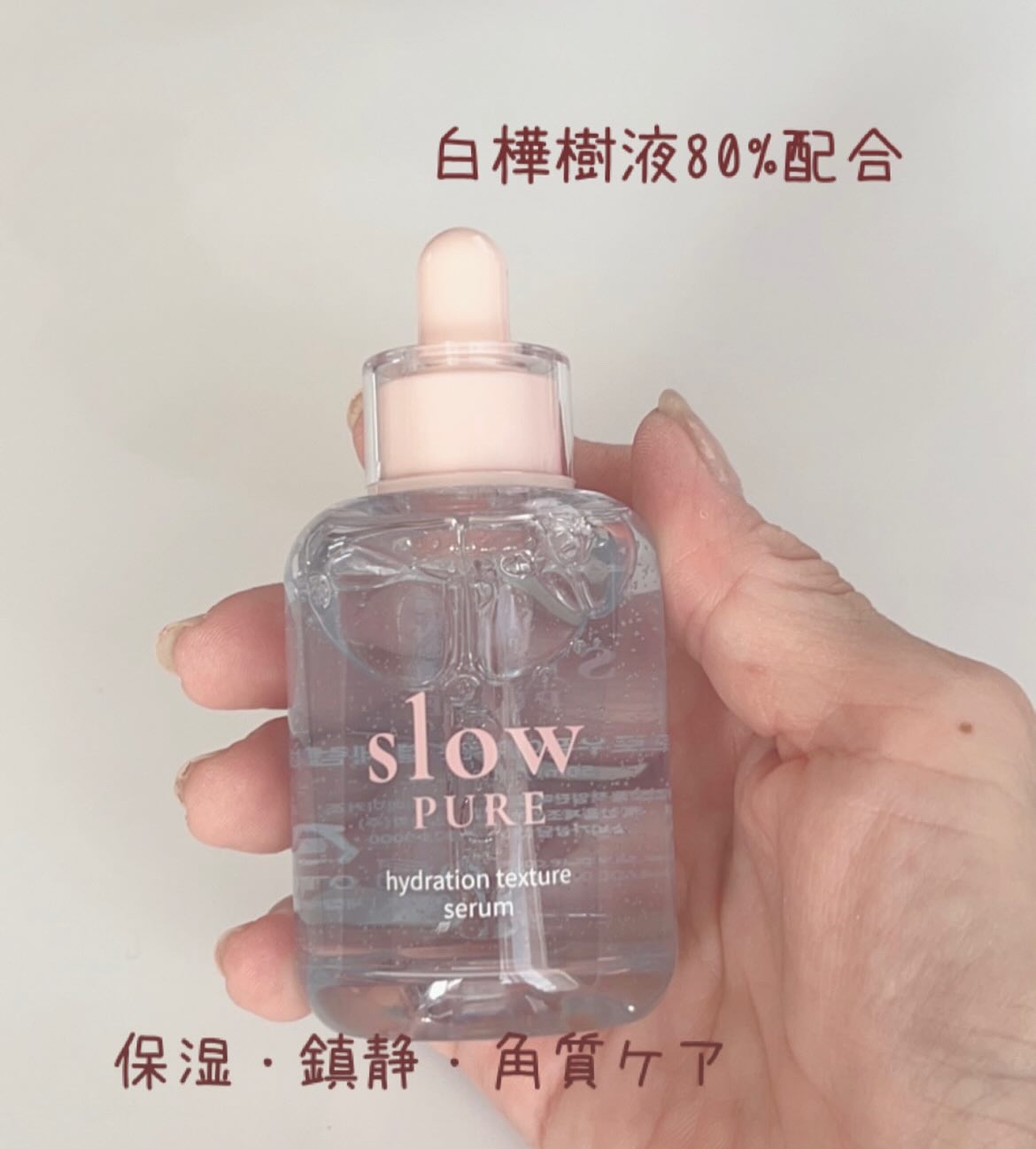 シラカバ水分キメセラム/slow PURE/美容液を使ったクチコミ（2枚目）