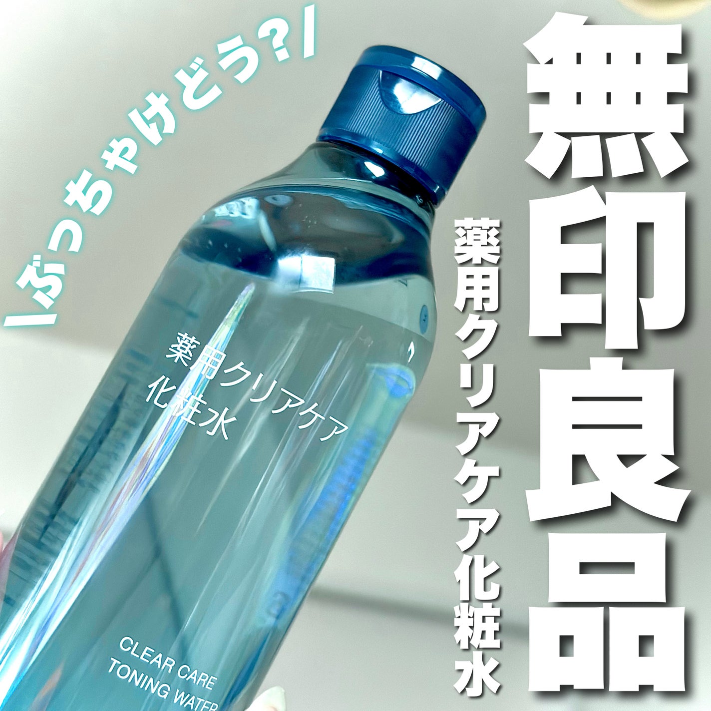 è¬çšã¯ãªã¢ã±ã¢åç²§æ°Ž/ç¡å°è¯å/åç²§æ°Žã䜿ã£ãã¯ãã³ãïŒ1æç®ïŒ