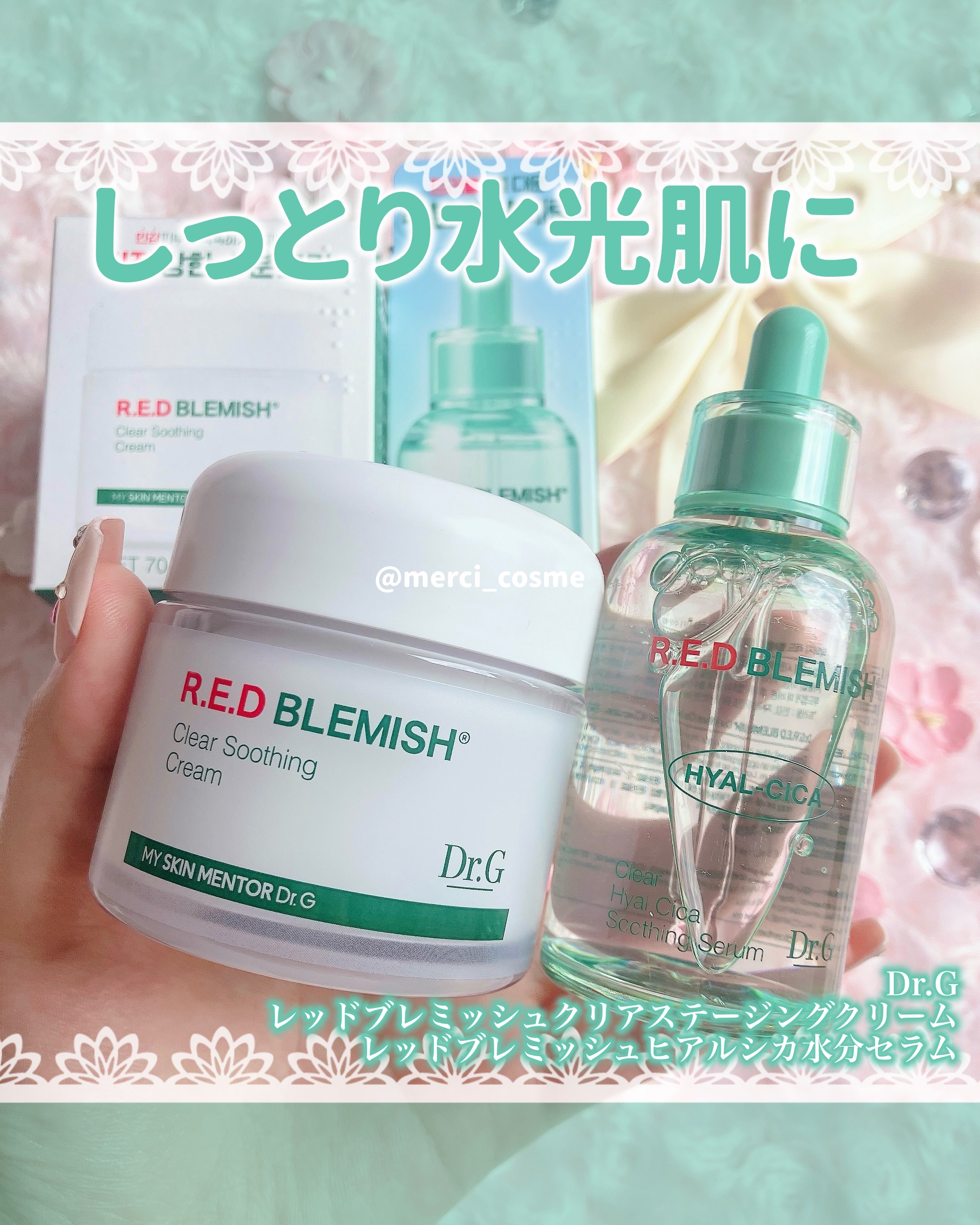 レッドブレミッシュ クリアスージングクリーム/Dr.G/フェイスクリームを使ったクチコミ（1枚目）