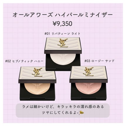 YSL オールアワーズ ハイパールミナイザー 01 リバティーンライト オールアワーズ ハイパールミナイザー #01 リバティーン ライト