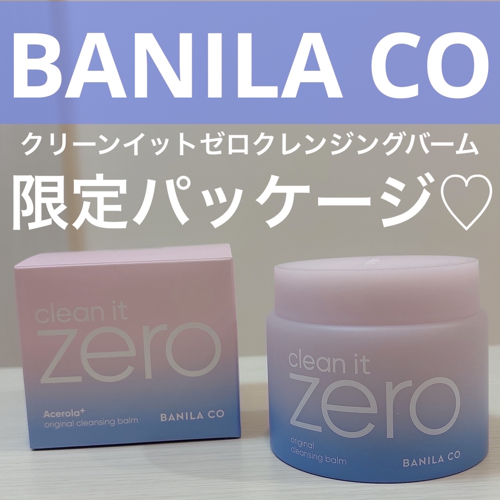 クリーンイットゼロ クレンジングバーム オリジナル/BANILA CO/クレンジングバームを使ったクチコミ（1枚目）
