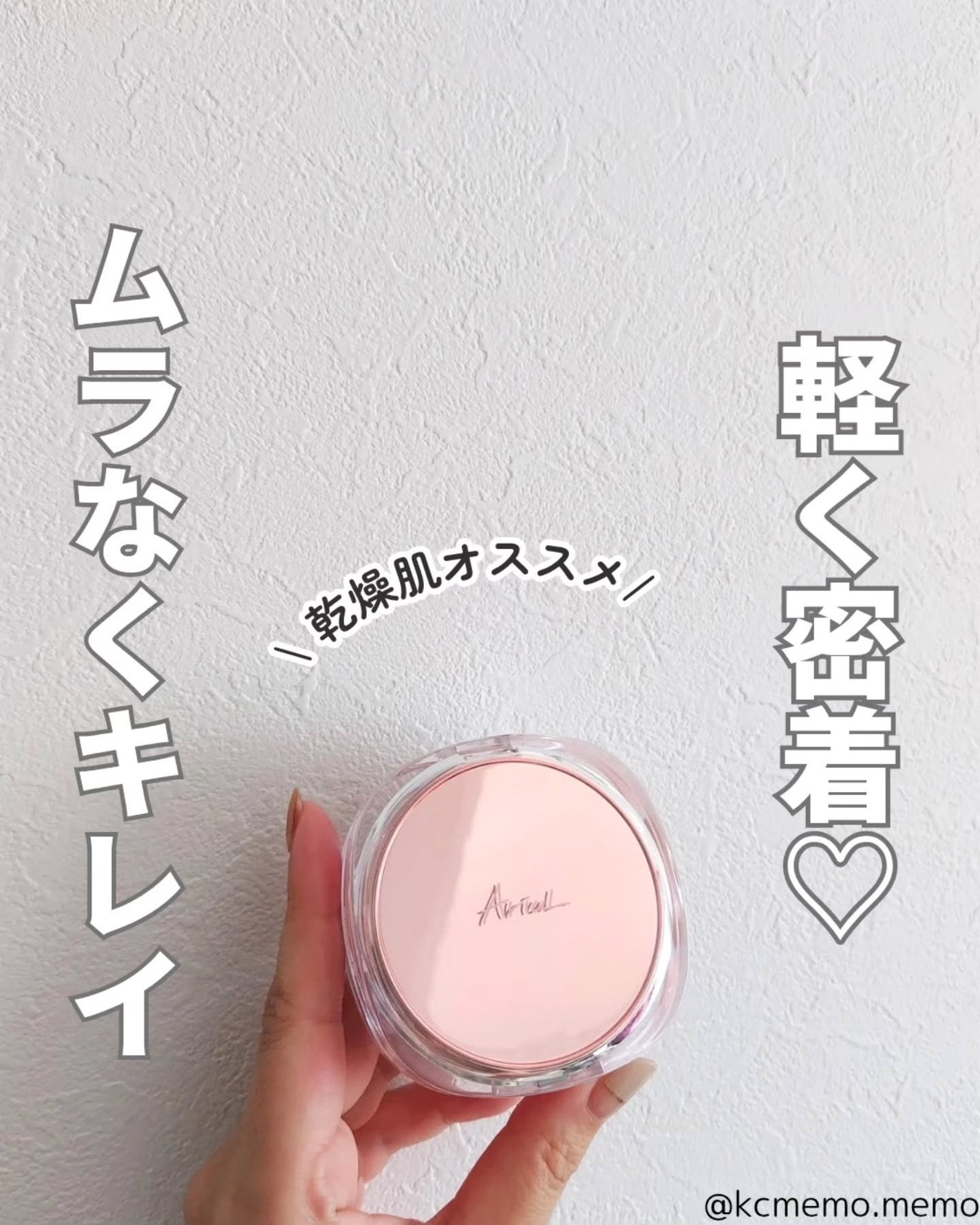 アリウル インクフェザーカバーラスティングクッション/Ariul/クッションファンデーションを使ったクチコミ(1枚目)