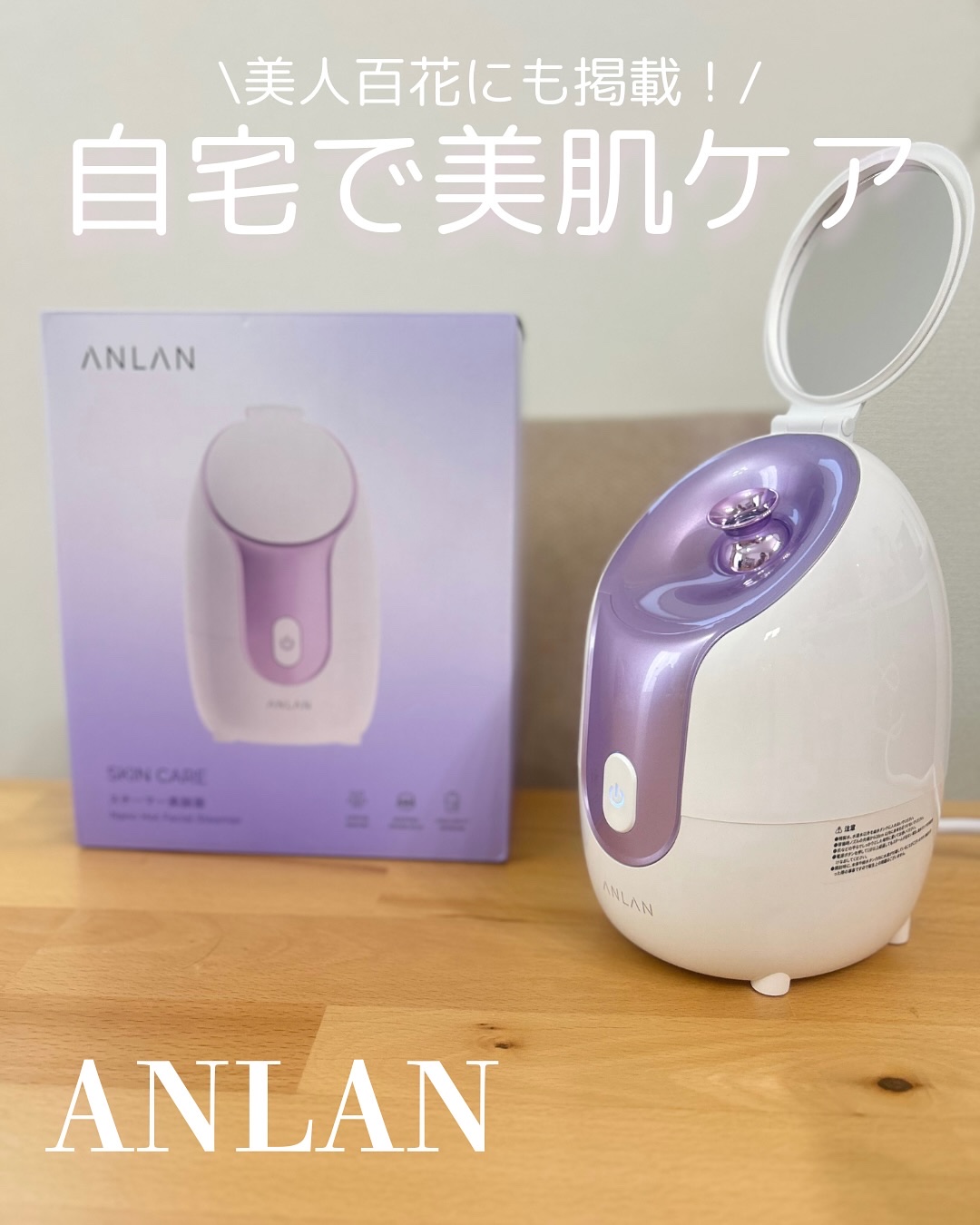 スチーマーZ32/ANLAN/美顔器・マッサージを使ったクチコミ（1枚目）