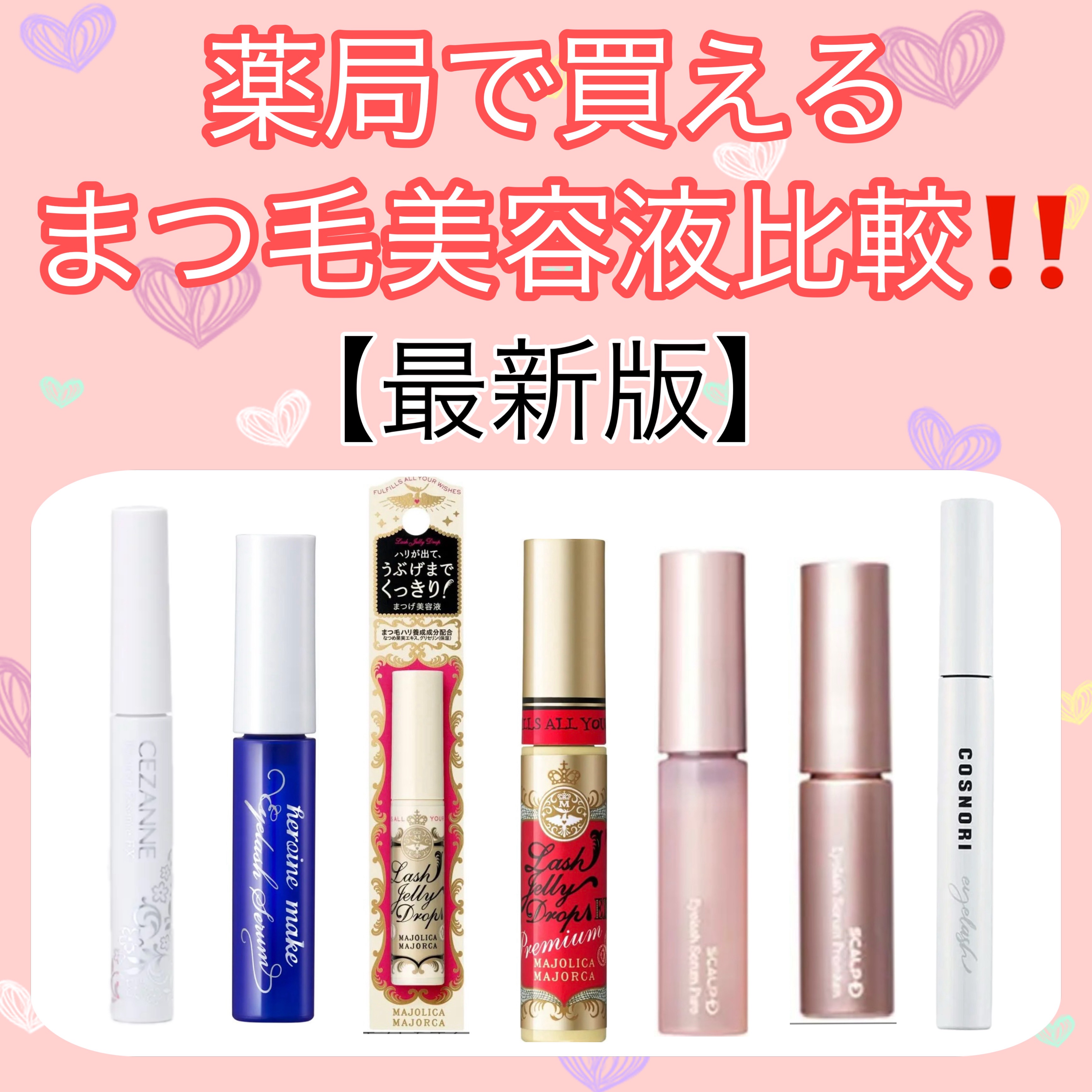 あなたはどっち派？CEZANNE・MAJOLICA MAJORCA・COSNORI