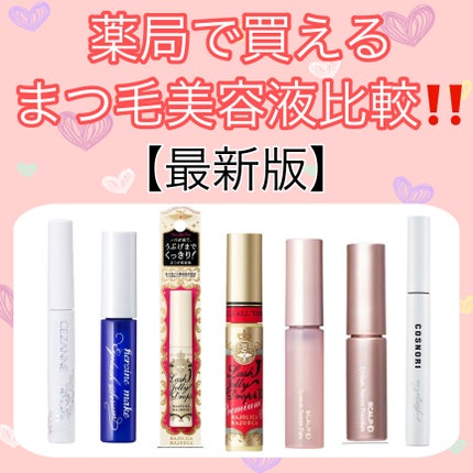 まつげ美容液EX/CEZANNE/まつげ美容液を使ったクチコミ(1枚目)