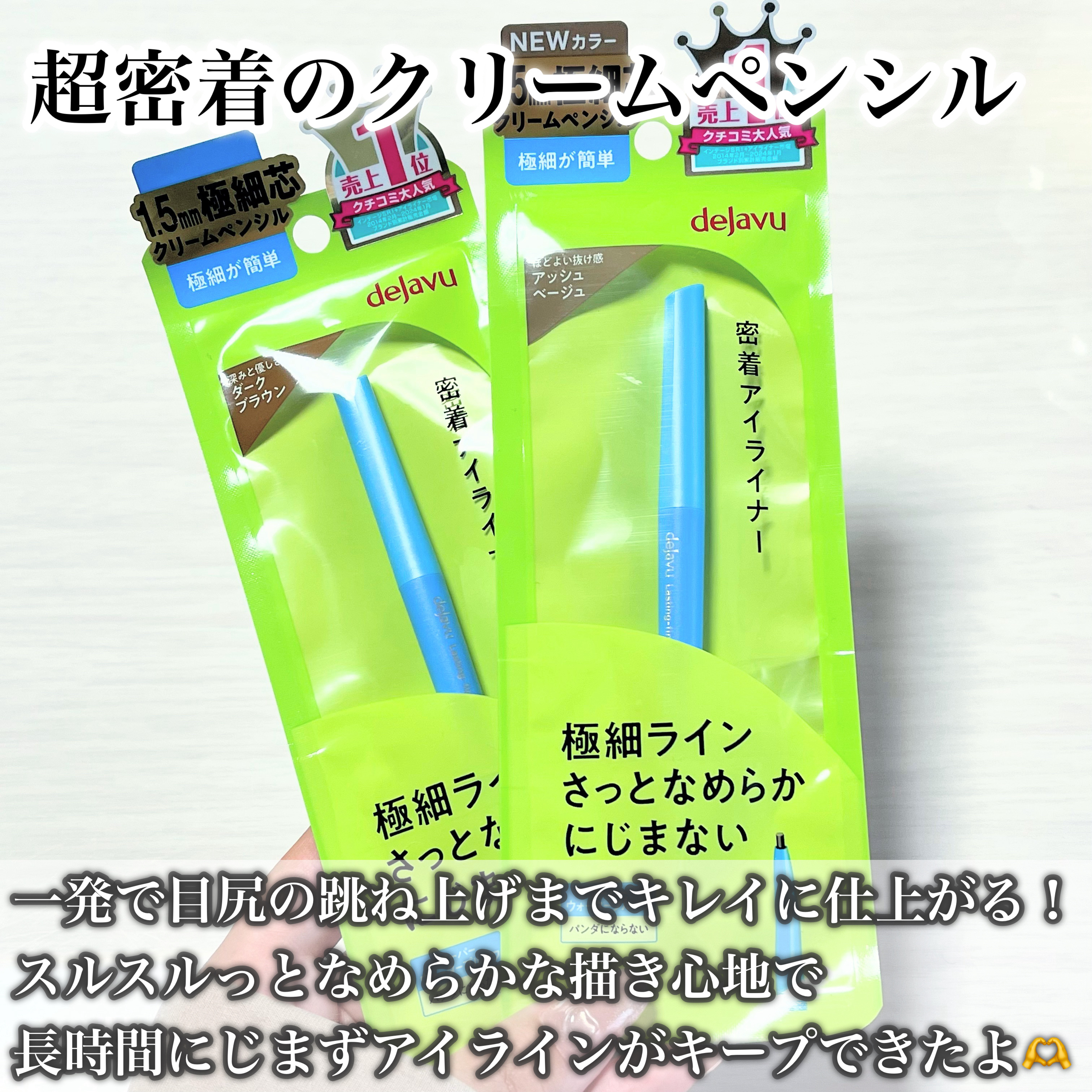 「密着アイライナー」極細クリームペンシル/デジャヴュ/ペンシルアイライナーを使ったクチコミ（2枚目）