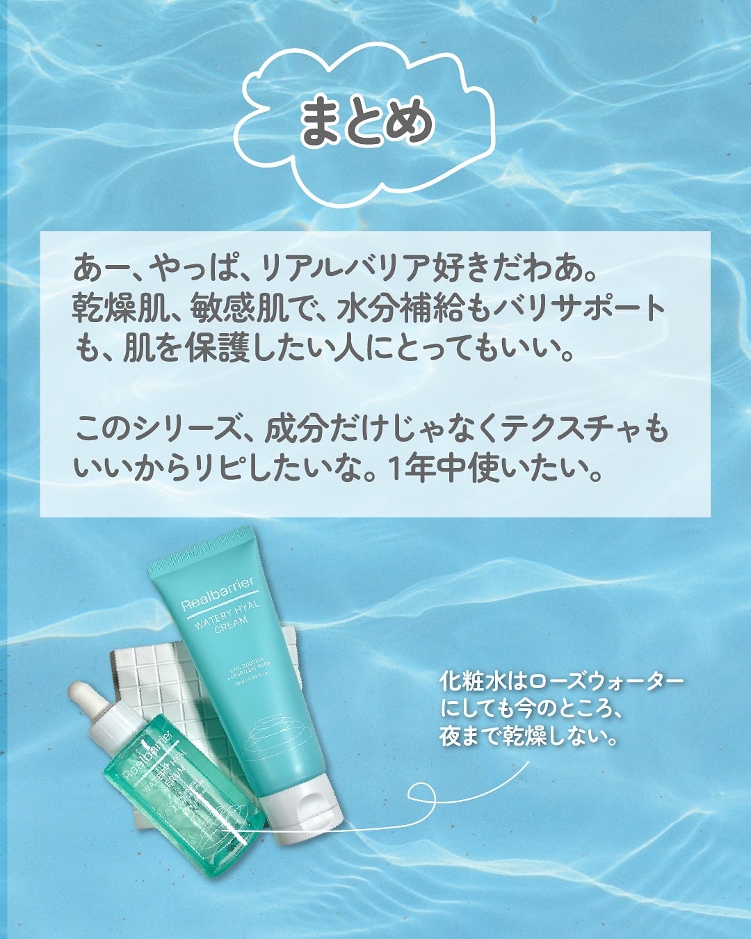 ウォータリー ヒアル セラム/Real Barrier/美容液を使ったクチコミ(5枚目)