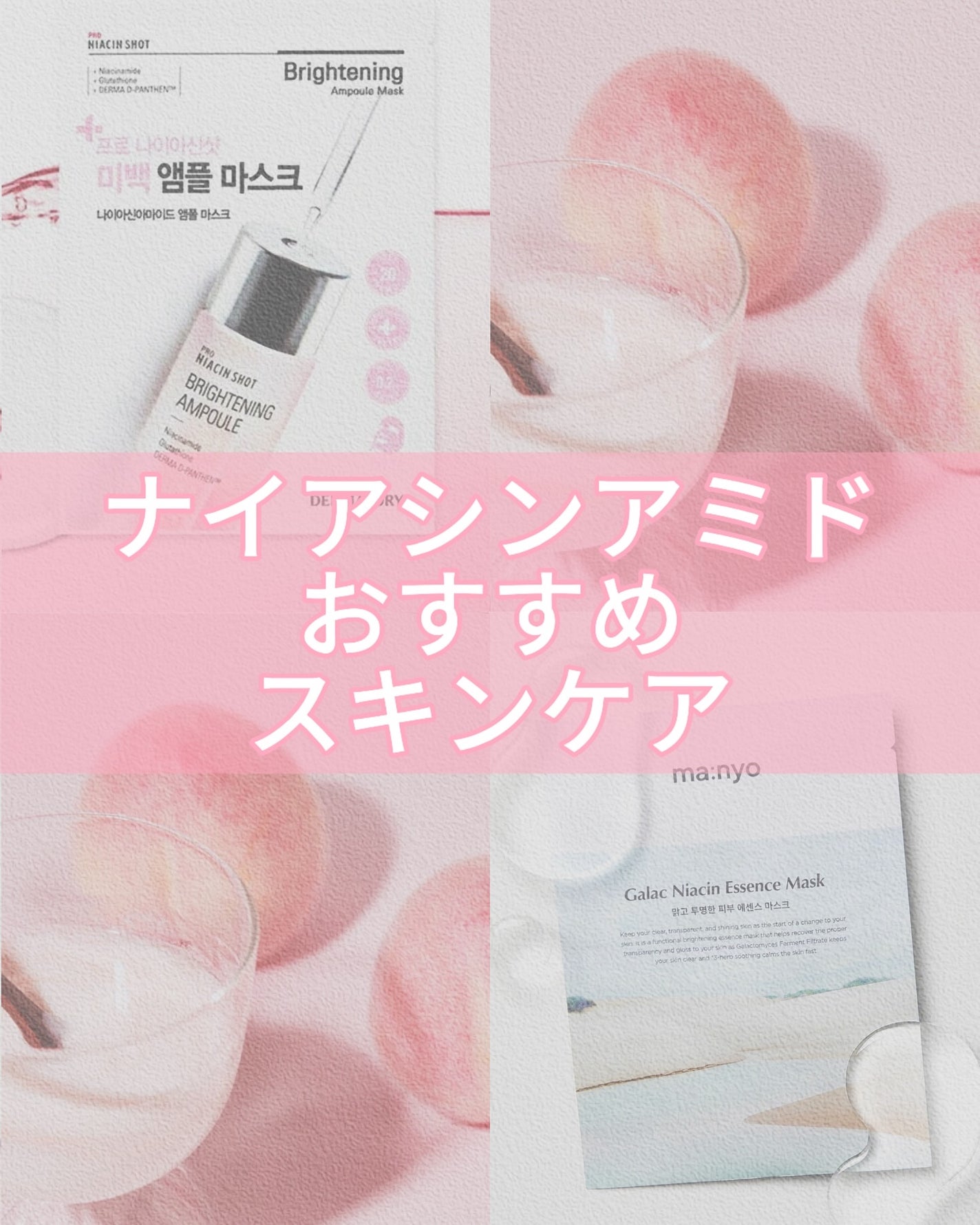 ガラクナイアシン エッセンスマスク/manyo/シートマスク・パックを使ったクチコミ(1枚目)