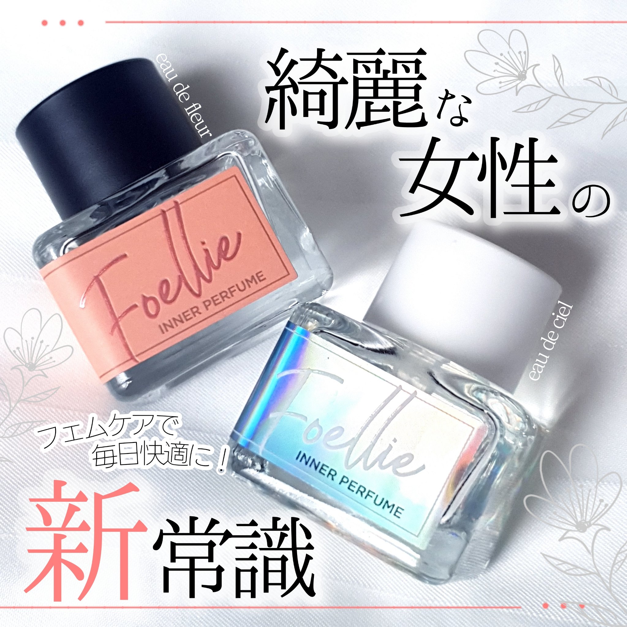 フォエリー インナーパフューム ホワイトフローラルの香り/Foellie/香水(レディース)を使ったクチコミ（1枚目）