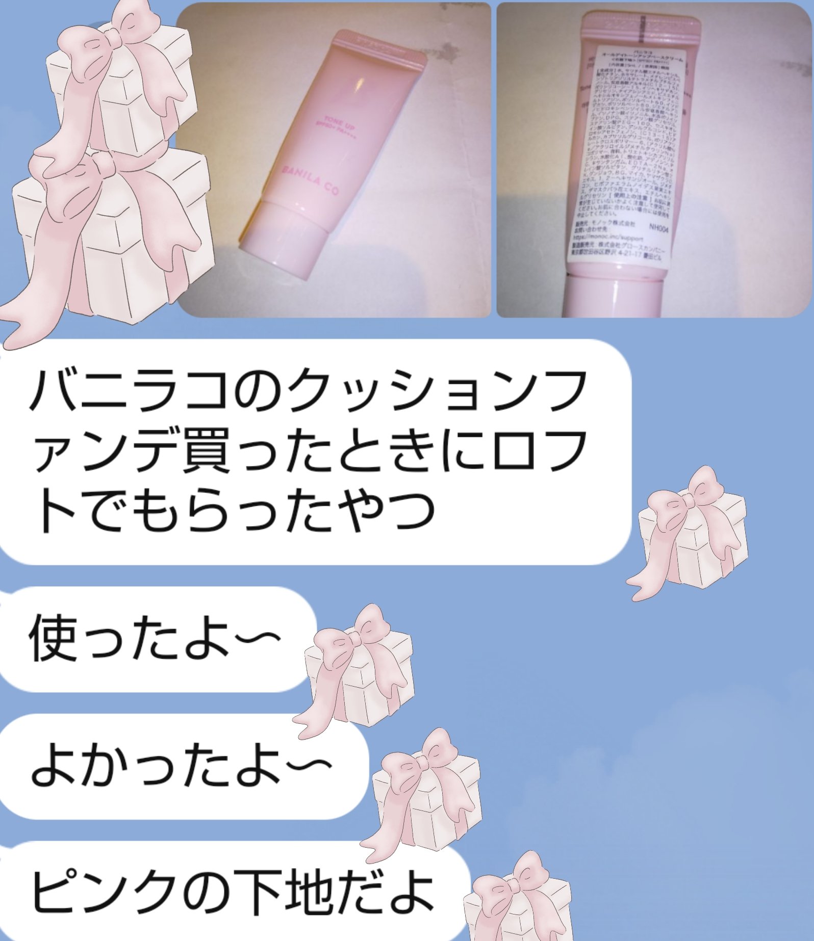 バニラコ　オールデイトーンアップベースクリーム/BANILA CO/化粧下地を使ったクチコミ（3枚目）