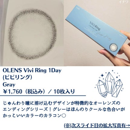 ViVi Ring 1day/OLENS/ワンデー(1DAY)カラコンを使ったクチコミ(2枚目)