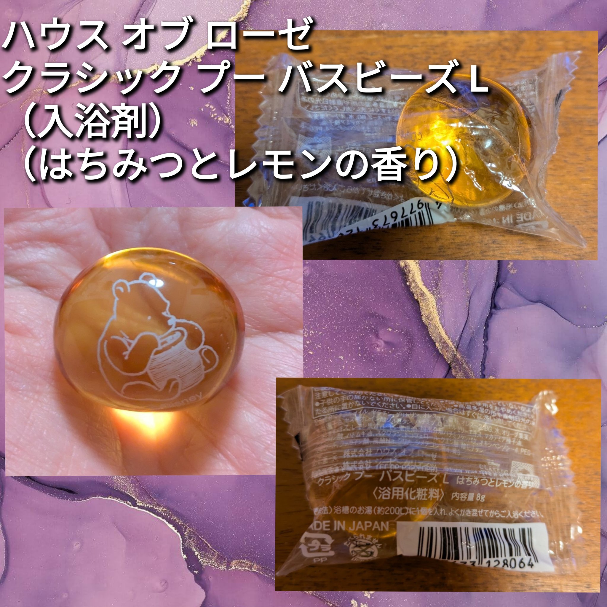 クラシック プー バスビーズ L/ハウス オブ ローゼ/入浴剤を使ったクチコミ（1枚目）