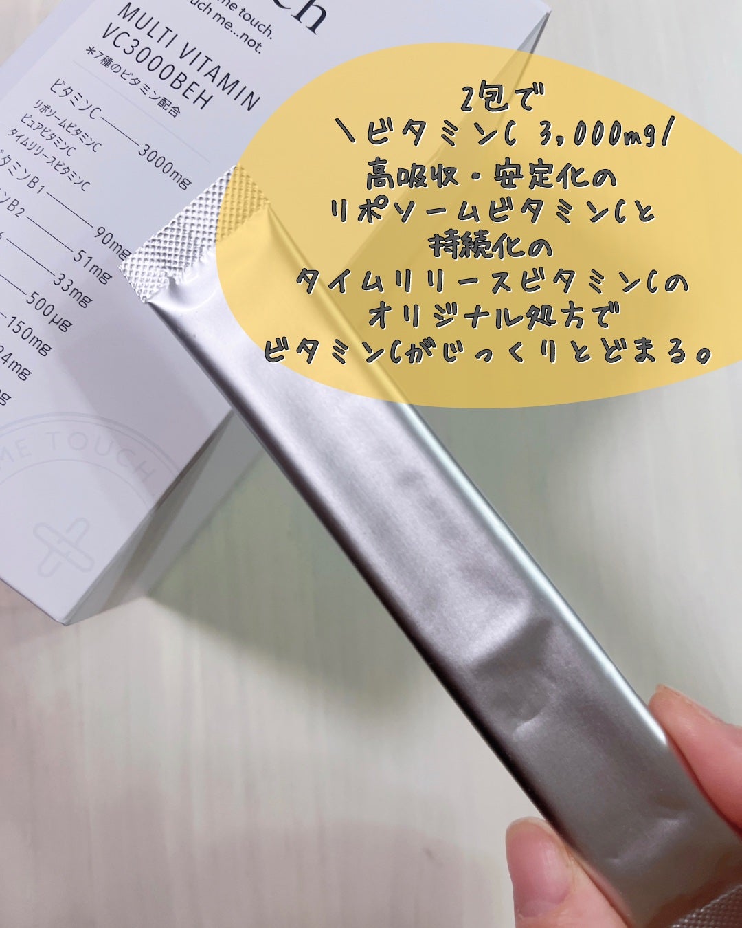 Lov me Touch マルチビタミンVC3000BEH/Lov me Touch/美容サプリメントを使ったクチコミ(3枚目)