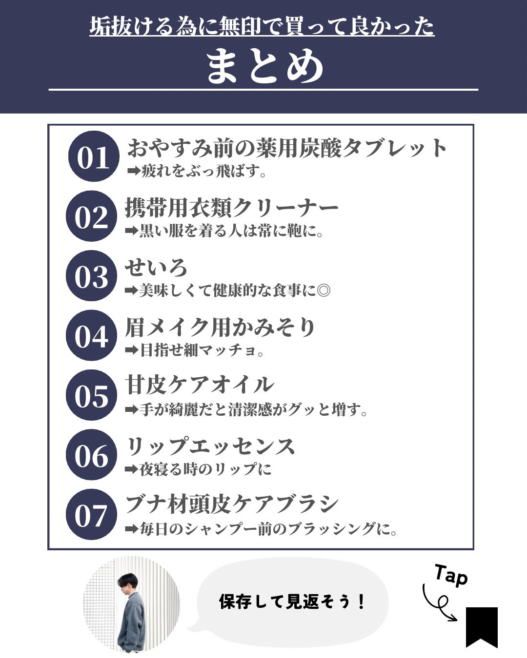 ほづ|メンズ美容で清潔感を上げる on LIPS 「「垢抜けるために無印で買うべき7選」無印ってなんか定期的に行き..」(9枚目)