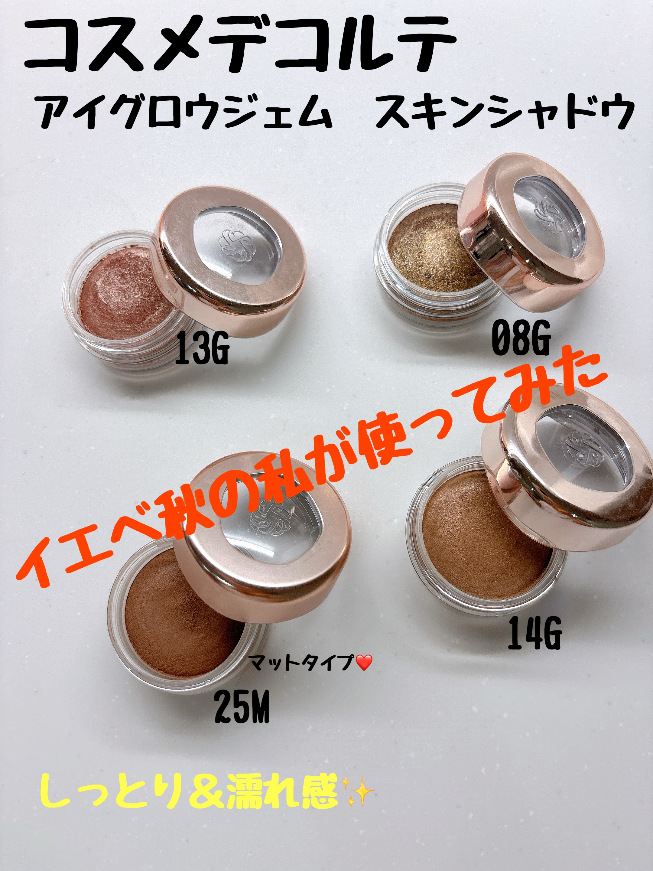 アイグロウジェム スキンシャドウ/DECORTÉ/ジェル・クリームアイシャドウを使ったクチコミ（1枚目）