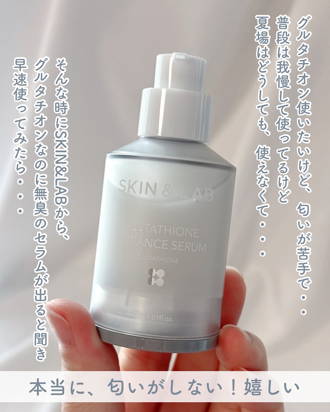 グルタチオンラディアンスセラム/SKIN&LAB/美容液を使ったクチコミ（2枚目）