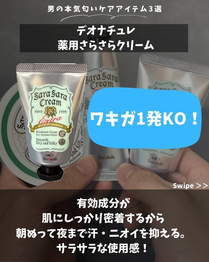 薬用足指さらさらクリーム/デオナチュレ/デオドラント・制汗剤を使ったクチコミ(3枚目)