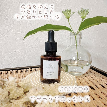コノド アゼラケアエッセンス/CONODO/美容液を使ったクチコミ(1枚目)