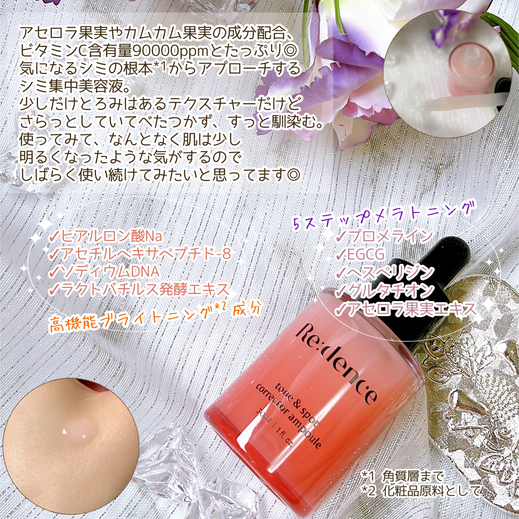 リデンス チェリートーン＆スポットコレクターアンプル/redence/美容液を使ったクチコミ（3枚目）