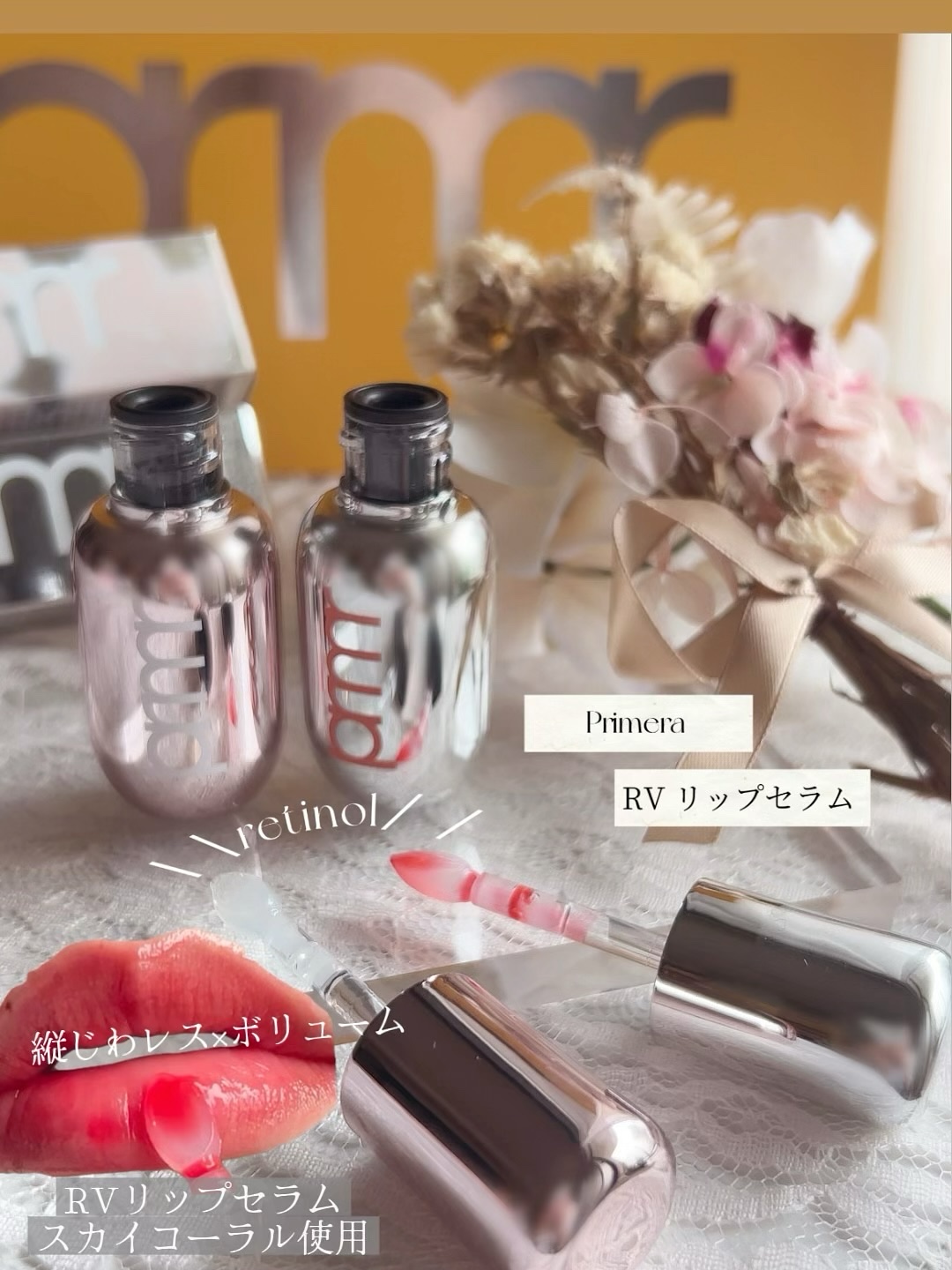 レチノール ボリューム リップセラム/primera/リップグロスを使ったクチコミ（1枚目）