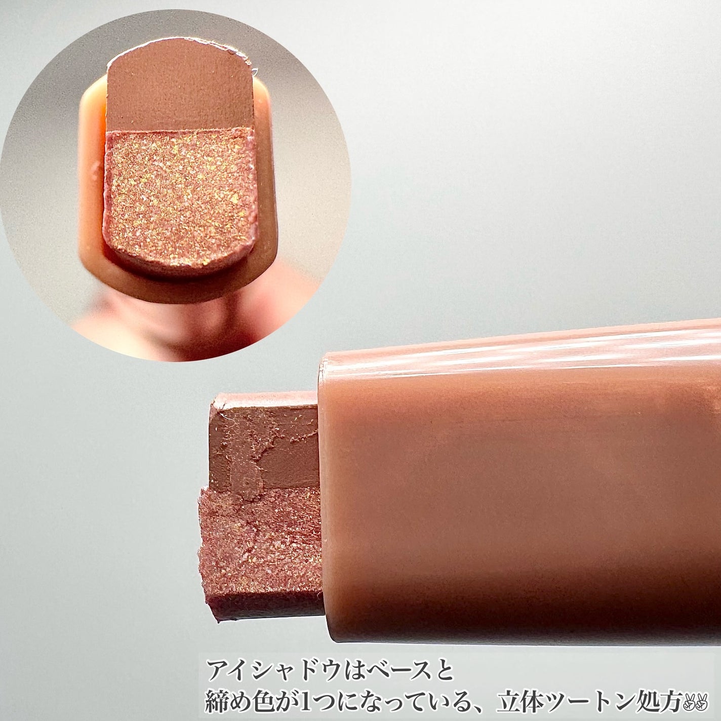 ツートーンシャドウ/MERYTHOD/スティックアイシャドウを使ったクチコミ(3枚目)