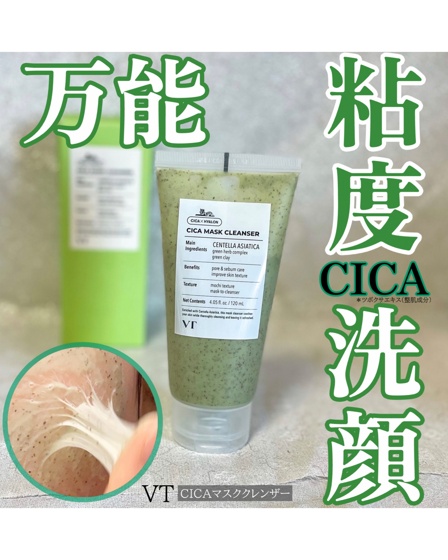 CICA マスククレンザー/VT/洗顔フォームを使ったクチコミ（1枚目）