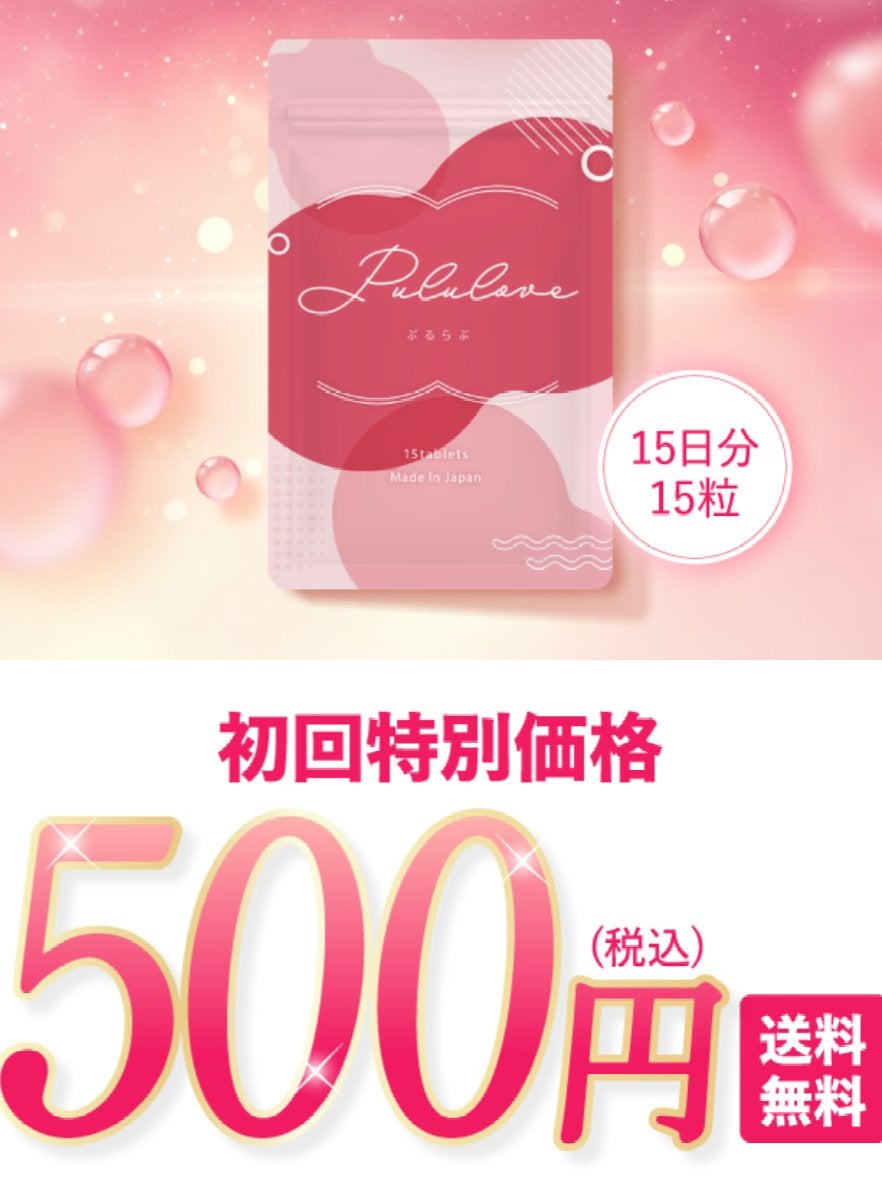 チコ on LIPS 「よくSNS広告で出てくるpululove『ぷるらぶ』という商品..」(3枚目)