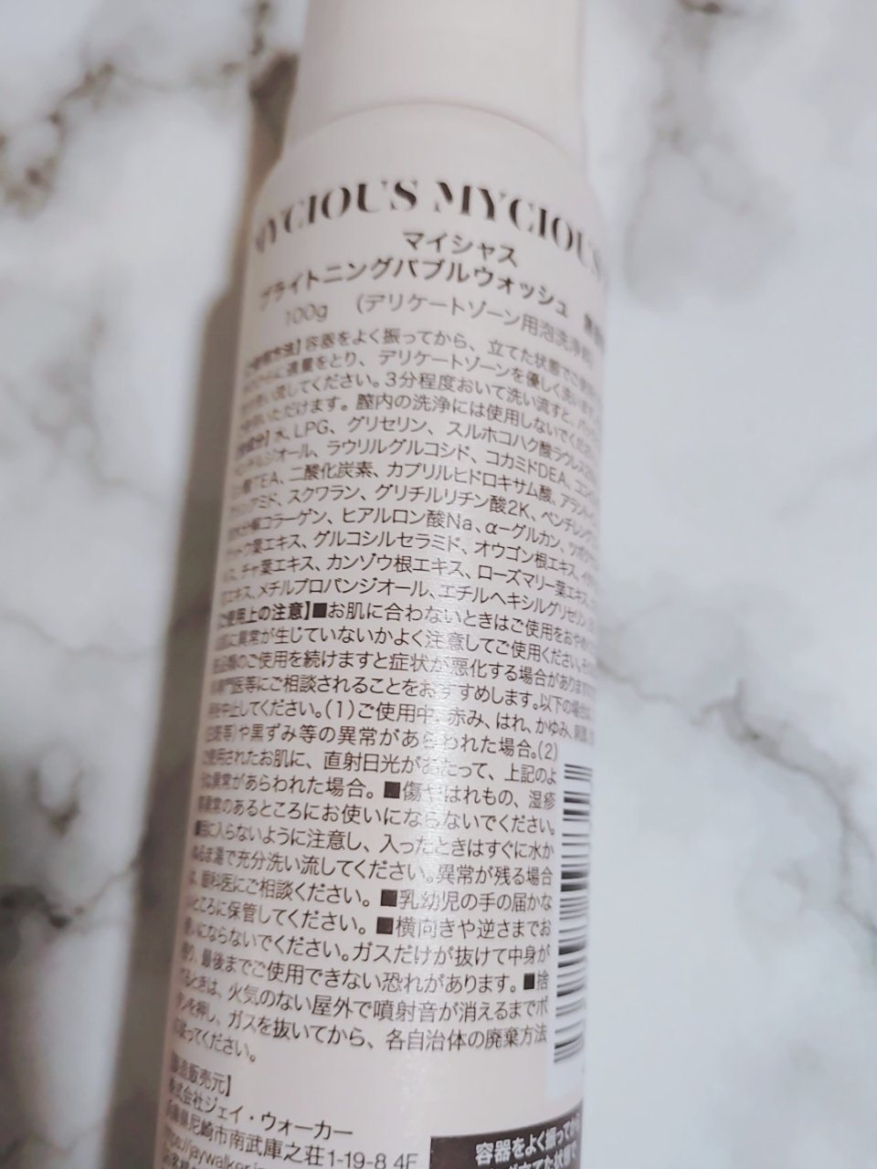 マイシャス ブライトニングバブルウォッシュ 無香料/MYCIOUS/デリケートゾーンケアを使ったクチコミ（2枚目）