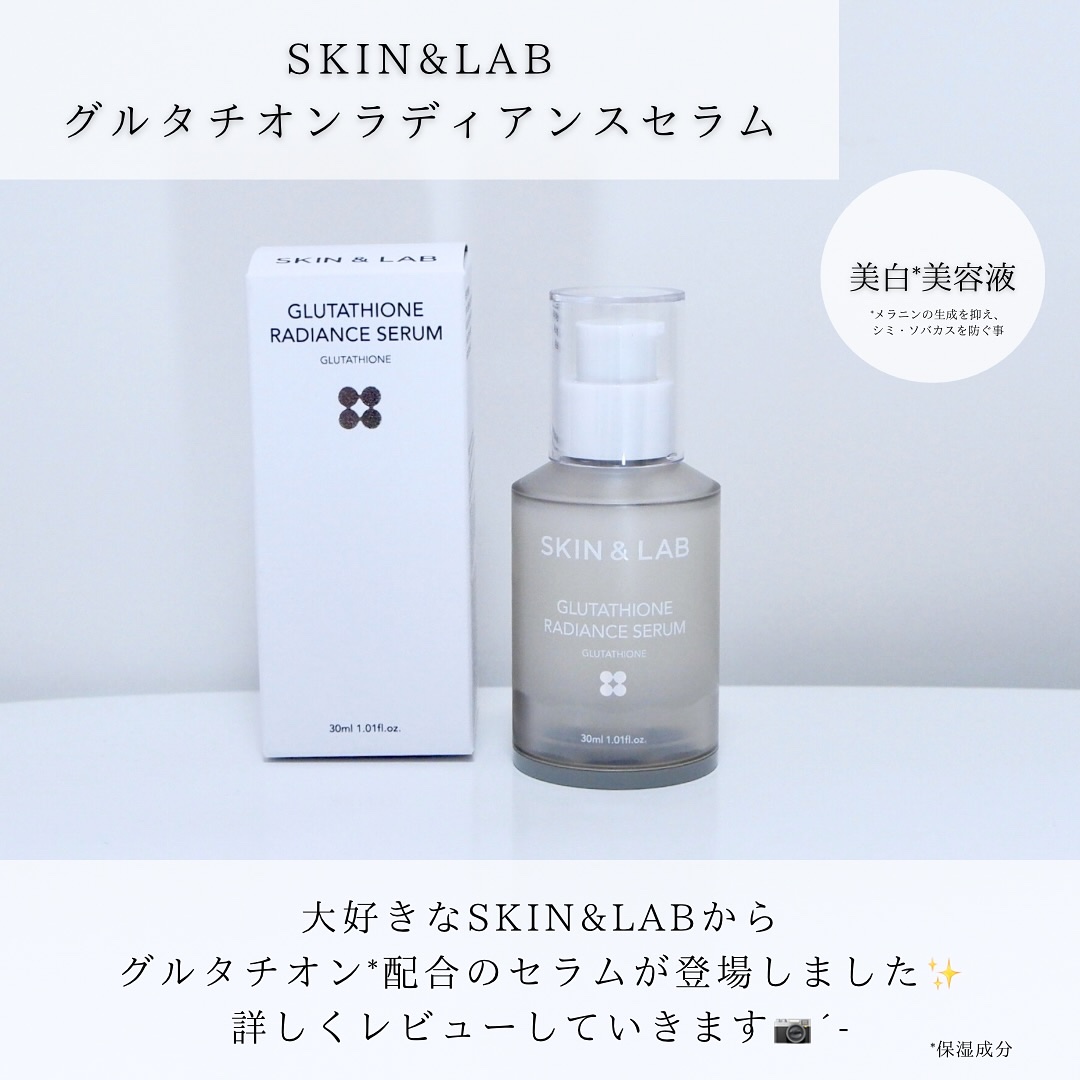 グルタチオンラディアンスセラム/SKIN&LAB/美容液を使ったクチコミ（2枚目）