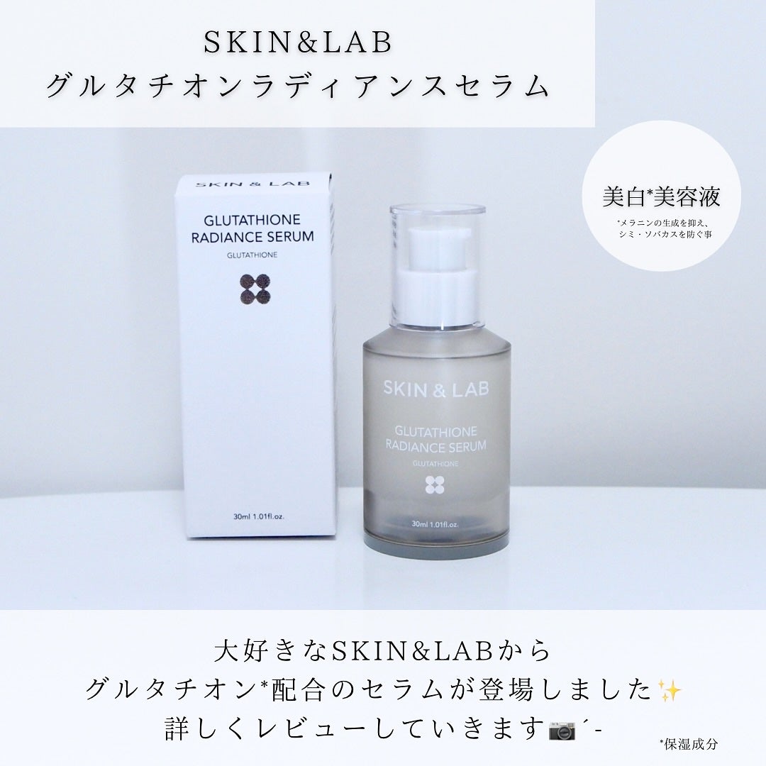 グルタチオンラディアンスセラム/SKIN&LAB/美容液を使ったクチコミ(2枚目)