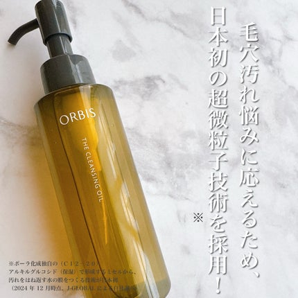 オルビス ザ クレンジング オイル/オルビス/オイルクレンジングを使ったクチコミ(2枚目)