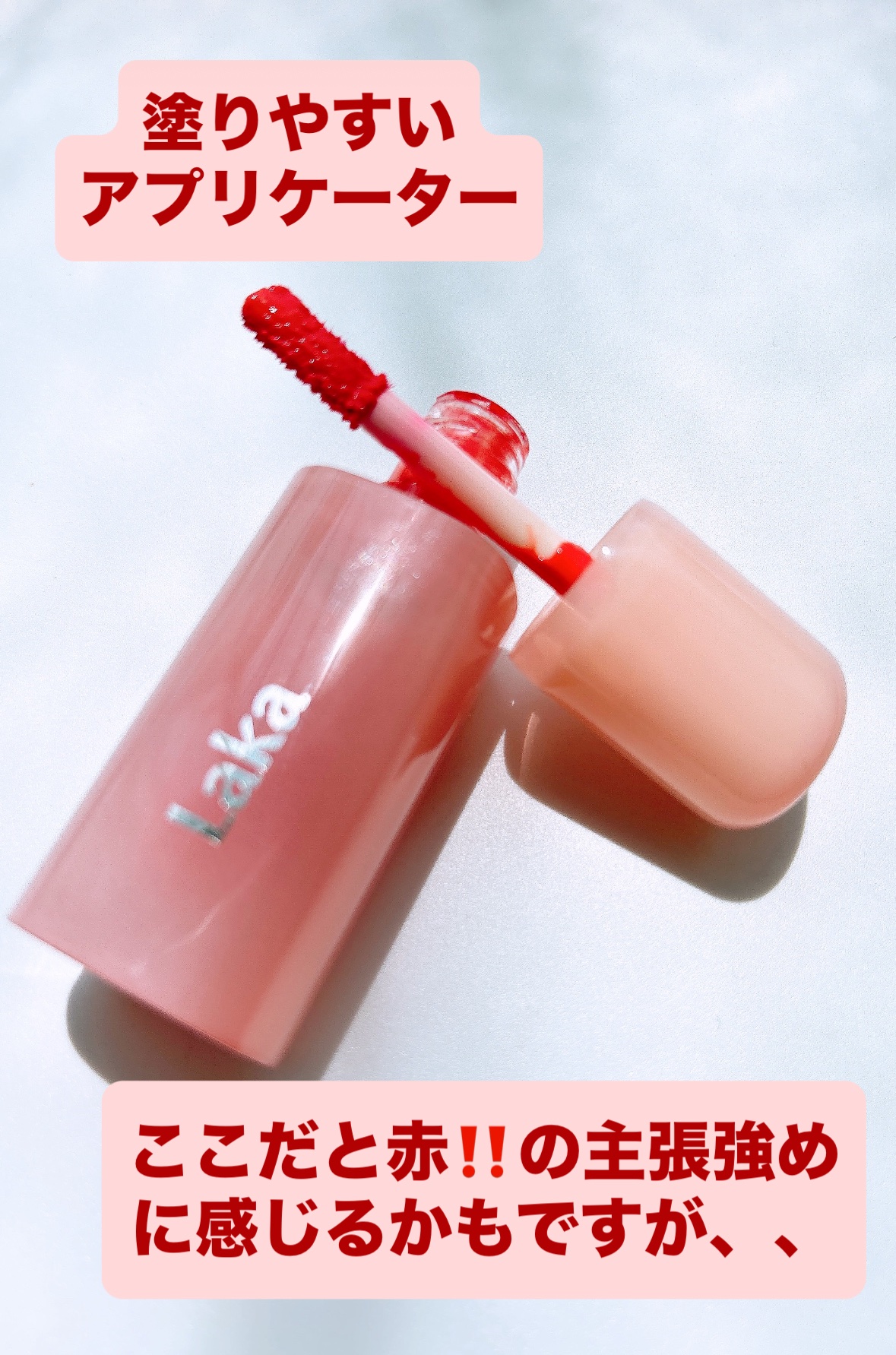 ポッピングバルーンティント 501 フィジング/Laka/リップティントを使ったクチコミ（2枚目）