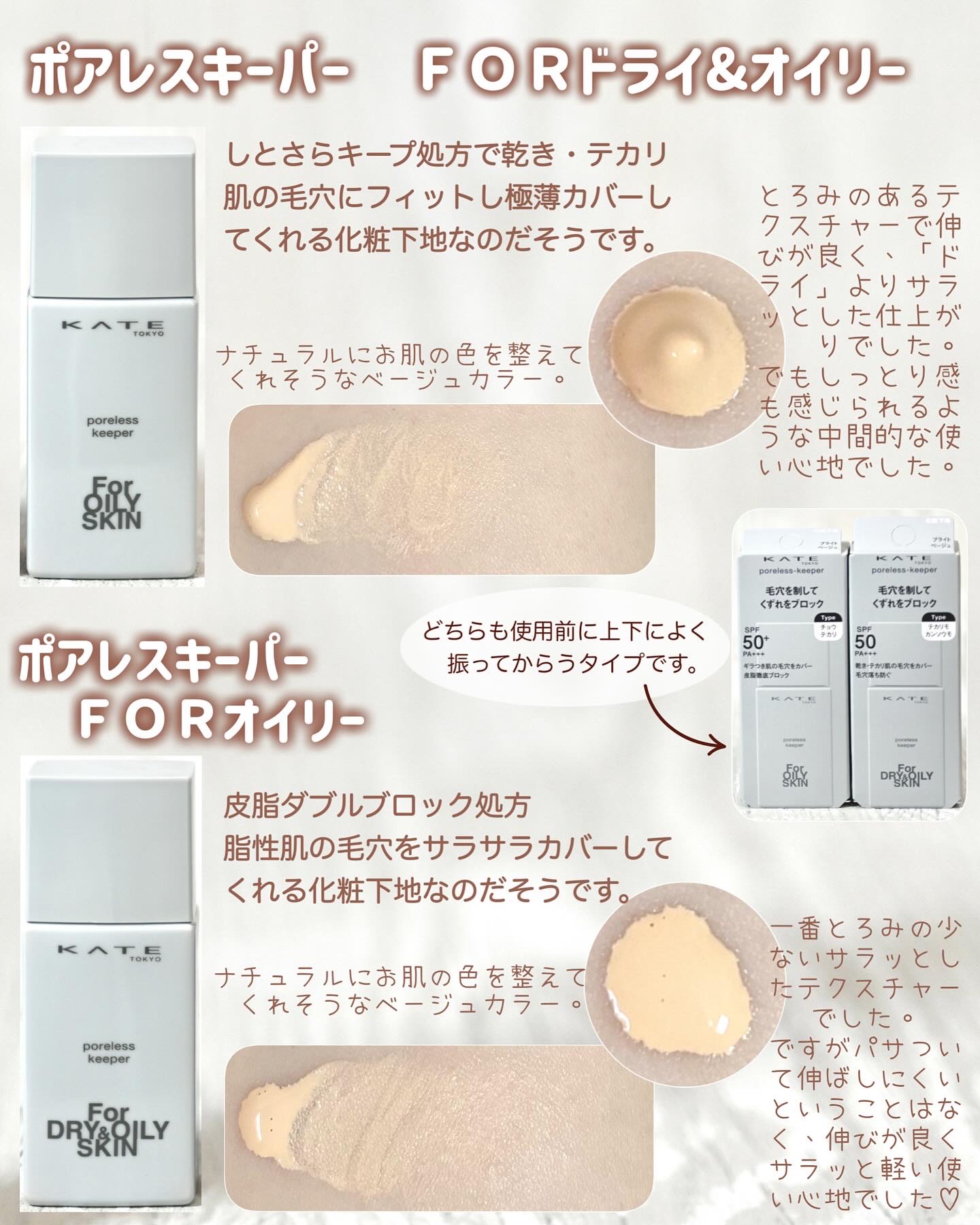 ケイト ポアレスキーパー FORドライ/KATE/化粧下地を使ったクチコミ（3枚目）