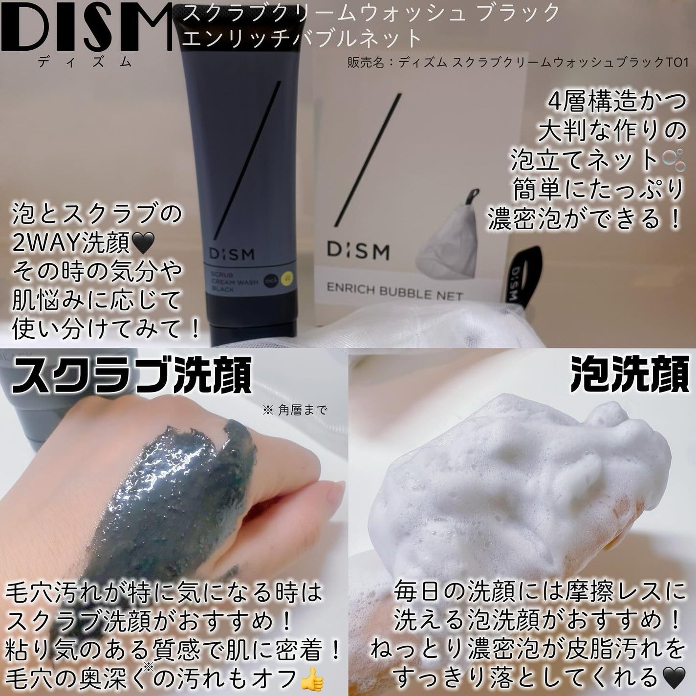 ディズム スクラブクリームウォッシュ ブラック/DISM/洗顔フォームを使ったクチコミ(2枚目)