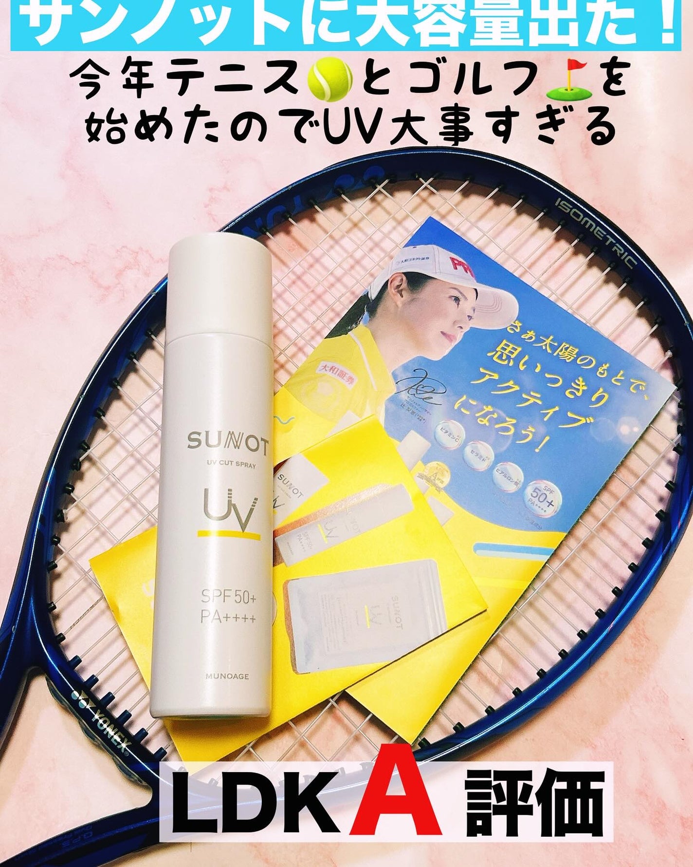 サンノット UVカットスプレー/MUNOAGE(ミューノアージュ)/日焼け止めミスト・スプレーを使ったクチコミ(1枚目)