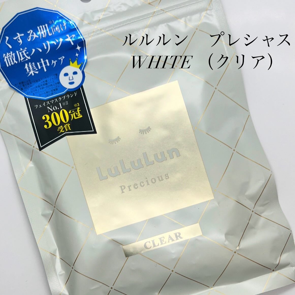 ルルルンプレシャス WHITE(クリア)【旧】/ルルルン/シートマスク・パックを使ったクチコミ(1枚目)