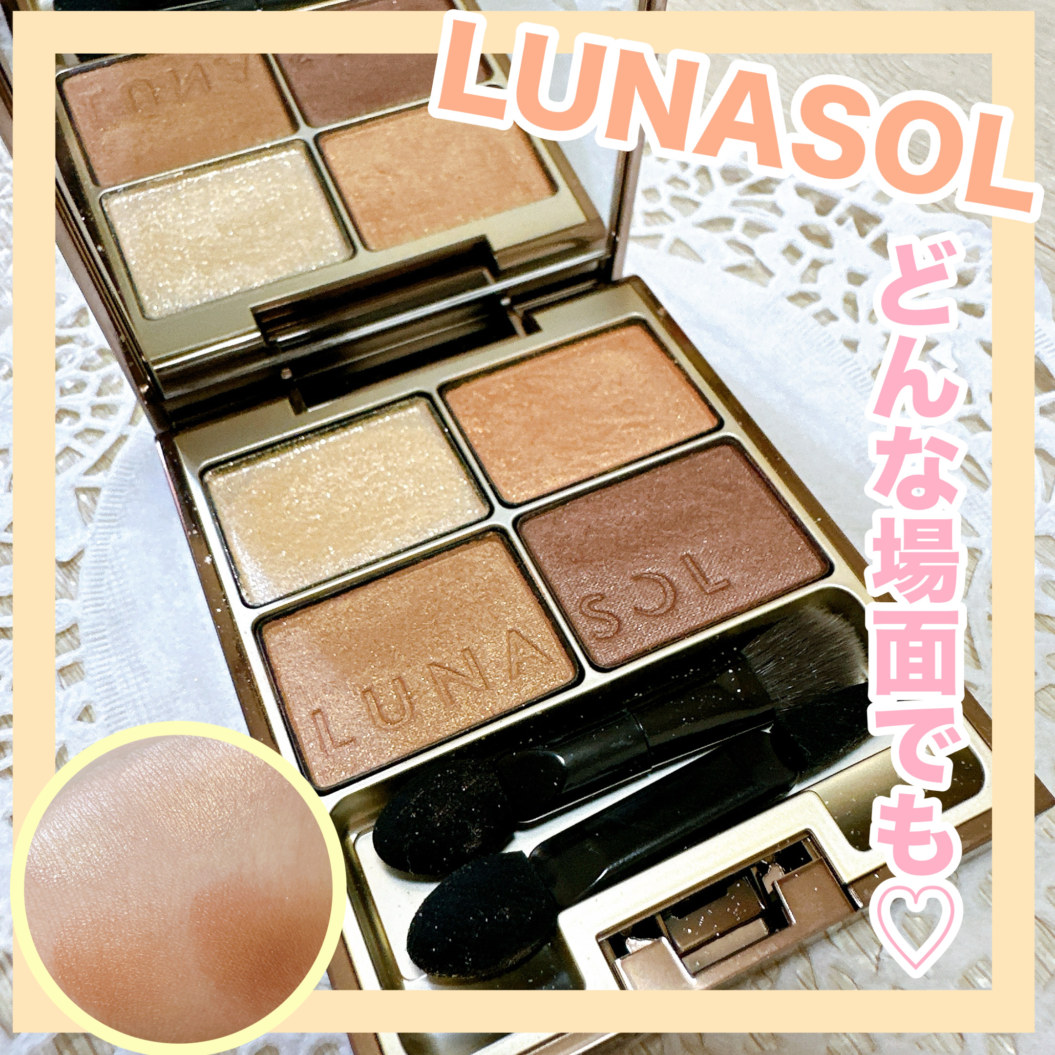 スキンモデリングアイズ/LUNASOL/アイシャドウパレットを使ったクチコミ（1枚目）